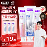 舒客肖战同款美白酵素钻光牙膏清新口气含氟防蛀固齿3支新老随机