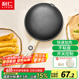 利仁（Liven）薄饼机春饼机早餐机家庭用电饼铛薄饼铛三明治机神器春饼春卷皮千层蛋糕机BC-711A