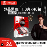 雀巢（Nestle）【代言人丁禹兮同款】醇品速溶美式黑咖啡粉0糖0脂*48包*1.8g