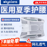 KYOLENS医用级护腰带腰间盘突出腰肌劳损腰托腰围支撑透气术后男女士久坐
