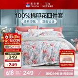 富安娜床上四件套 100%全棉数码印花床单被套 双人加大 230*229cm 绿
