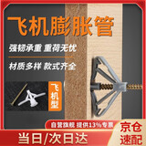 首力蝴蝶型膨胀管飞机型自攻螺丝螺栓石膏板螺丝管膨胀栓墙塞螺丝钉