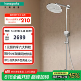 汉斯格雅（Hansgrohe） 双飞雨淋浴恒温花洒大顶喷浴缸龙头花洒套装 240沄雨顶喷恒温浴缸龙头