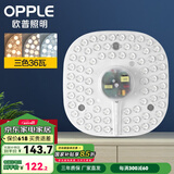 欧普（OPPLE）照明led灯盘改造圆形灯板节能灯芯灯泡led灯板灯条吸顶灯灯芯 36W 三色调光*3只装