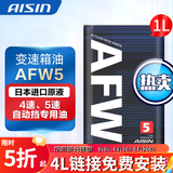 爱信自动档变速箱油 手自一体波箱油 减速器油 AFW5适用于4AT/5AT/5速 AFW5 1L(升级包装） 威驰/雅力士/花冠/普拉多