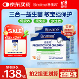 合生元(BIOSTIME)HMO儿童益生菌调理肠胃增强免疫30袋*2盒