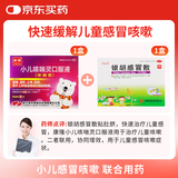 【小儿感冒咳嗽联合用药】康隆 小儿咳喘灵口服液(浓缩型) 1.25ml*10支 治疗咳嗽 止咳 +源安堂 银胡感冒散 2.2g*2袋/盒 儿童感冒