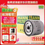 曼牌（MANNFILTER）机油滤清器机油滤芯机滤W712/95捷达宝来速腾朗行朗逸探歌蔚领高7
