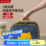 美厨（maxcook）保温袋饭盒袋 保鲜包便携式手提袋铝箔包26*19.5*16cm MCFT5367