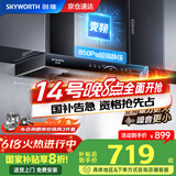 创维（Skyworth）抽油烟机家用 欧式顶吸式直流变频油烟机25立方爆炒大吸力超大静压T型排烟机自动清洗国家补贴Y011