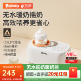 波咯咯（bololo）温奶器摇奶器二合一自动恒温加热母乳保温奶瓶暖奶器婴儿摇奶机 无水暖奶/摇奶/保温/解冻四合一