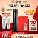 施华蔻专业造型套装 丝露华300ml+哑光发蜡100ml定型清爽蓬松