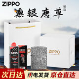 ZIPPO打火机 咬边熏银唐草盔甲外壳防风煤油 送男友生日礼物 咬边熏银唐草【幸运礼盒套装】