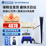 索尼（SONY）【国内保税仓】索尼ps5pro/slim轻薄版 家用游戏机主机港版/日版【支持双影奇境】 港版PS5 slim光驱版+原装钴晶蓝手柄 官方标配