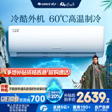 格力（GREE）1.5匹 云锦三代 新1级能效变频壁挂式省电空调挂机 搭载冷酷外机 KFR-35GW/NhAe1BAj 家电国家补贴