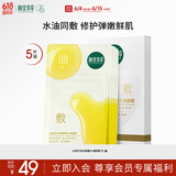 相宜本草山茶花淡纹弹嫩水油面膜*5片（水油同敷 ）新老版本随机发