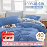 博洋家纺床上用品四件套纯棉被套床单100%棉套件全棉被罩1.8米床