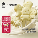 光合星球babycare儿童零食高钙奶棒棒棒糖奶贝奶酪牛奶棒 9倍牛奶钙 50g