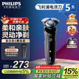 飞利浦（PHILIPS）【周杰伦推荐】电动剃须刀亲肤经典5系 闪电系列智能刮胡刀 生日礼物送老公父亲节礼物 国家补贴