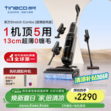 添可芙万Stretch Combo 超薄旋风版【 0缠毛 一机多用 180°躺平】洗地机吸拖一体吸尘器【Mix升级款】