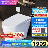 箭牌（ARROW）脚感智能马桶小户型一体机座圈加热全自动节水大孔径坐便器 1165PLUS零压脚感翻盖 300坑距