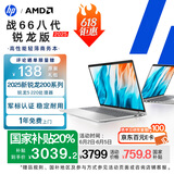 惠普（HP）【国家补贴】战66八代 16英寸轻薄笔记本电脑 25新200系列锐龙5 16G 512G 军标认证 一年上门 战AI