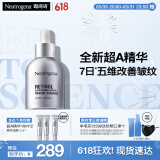 露得清三抗超a醇精华液30ml抗皱赋活提亮护肤520礼物-效期至26年3月