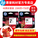 惠普hp原装46墨盒 deskjet 2020hc 2520hc 2029 2529 4729打印机 46（黑色+彩色）套装