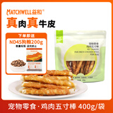 益和狗狗零食磨牙棒缠鸡牛肉干洁齿宠物中小犬金毛泰迪 5寸装400g