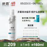 舒霖芜满头皮养护洗发水清爽控油蓬松洗头膏去屑舒缓头痒洗发露500g