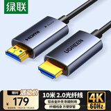 绿联光纤HDMI线2.0版 4K60Hz发烧级高清线电脑机顶盒连接电视投影仪显示器视频线工程装修10米45503