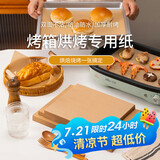 杰凯诺（Jekero）烤箱专用纸烘焙纸 硅油纸 烤肉纸油布 烤盘纸35*25cm100片装木色