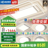 HD 全光谱智能AI语音吸顶灯 led大客厅卧室灯防蓝光护眼防频闪 力荐！全光谱智能调光/三室两厅B
