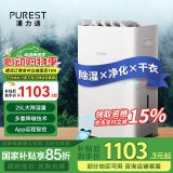 浦力适(PUREST) 除湿机/抽湿机 25升/天家用轻音降噪抽湿器 除湿净化干衣合一抽湿机 