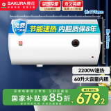 樱花（SAKURA）【国家补贴至高15%】80L电热水器2200W速热大水量保温家用储水热水器大功率节能SHW-80QY15