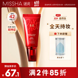 谜尚（MISSHA）红BB魅力润颜焕白修容霜SPF42/PA+++升级款22号粉底液防晒遮瑕618