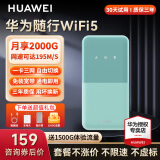 华为随行wifi3 pro可移动无线随身wifi无线上网卡便携式上网宝4g车载热点全国通用流量2024款5G E5586-822【下单领1500G全国流量】青色 晒单领10元红包+30天免费试用+一年