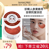 香蒲丽 红公主人参果眼膜贴60片淡化细纹抗皱紧致补水舒缓修护女