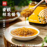 滇园（dianyuan）桂花酱400g 0脂云南特产蜂蜜桂花酿果酱甜品冲饮冰粉汤圆月饼馅料