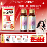 五个女博士胶原蛋白肽维C饮小分子EGCG升级肽口服液态饮品母亲节送礼物官旗 【经典肽1.0】30瓶8.3/瓶