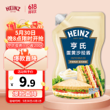 亨氏（Heinz）沙拉酱 蛋黄沙拉酱 点蘸蔬菜水果沙拉酱200g袋装