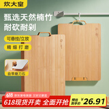 炊大皇菜板天然竹菜板旋转可立砧板自带磨刀石竹菜板40*30*2.2cm