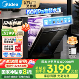 美的（Midea）【RX600SMax】新品嵌入式家用15套洗碗机 105℃热风烘干四星消毒 一级水效 单消毒AI洗消烘存一体 RX600S Max｜【爆款再升级】