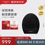 斐珞尔（FOREO）露娜洗脸仪LUNA 3净透洁面仪平衡油脂洗脸仪电动清洁毛孔洗脸神器 男士版黑色