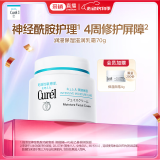 珂润（Curel）保湿滋润乳霜70g 加量装 神经酰胺护理 敏感肌男女适用 成毅代言