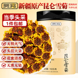 贡苑昆仑雪菊105g 天山雪菊胎菊王 新疆高原野生特级血菊花草茶养生茶