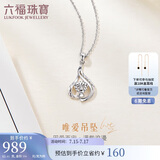 六福珠宝 铂950独爱铂金女款吊坠不含项链 计价 A03TBPP0001 约1.81克