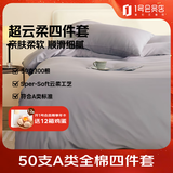 1号会员店50支A类纯棉新疆长绒棉床单被套床上四件套 床笠款 1.8米烟草灰