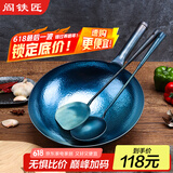 阎铁匠章丘炒锅铁锅 炒菜锅无涂层物理不粘锅老式家用圆底熟铁锅已开锅 锤印款锅把一体32CM 32cm 圆底炒锅
