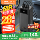 TECLAST 充电宝50000毫安时大容量移动电源户外电源能量怪兽22.5W双向快充PD20W 适用于苹果安卓华为小米